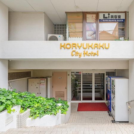 Hotel Koryukaku Präfektur Tokio Exterior foto